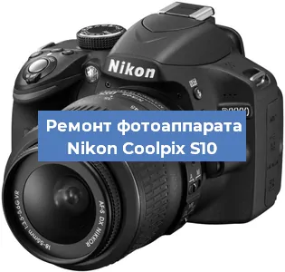 Ремонт фотоаппарата Nikon Coolpix S10 в Воронеже